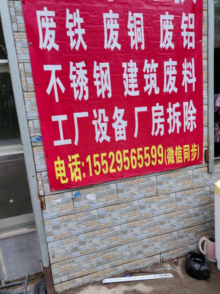 高价回收铁铜铝
