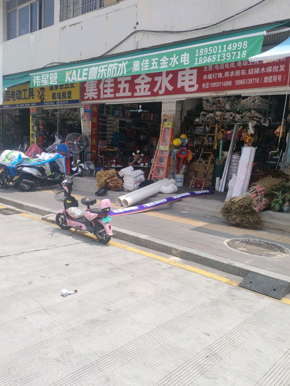 集佳成五金(新店)