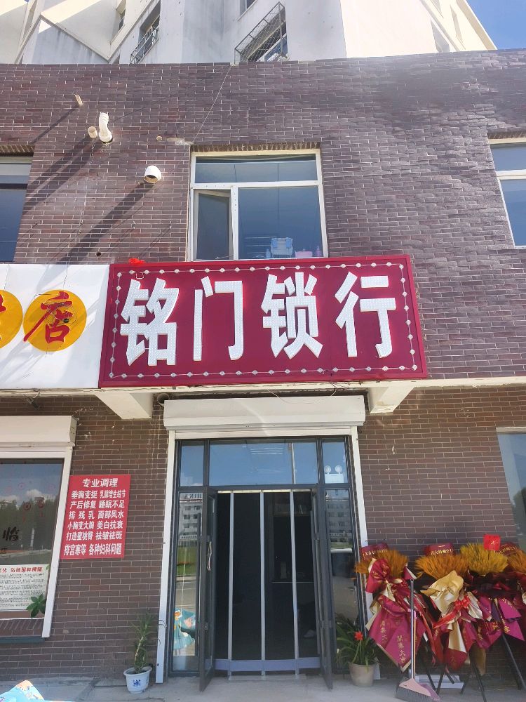 铭门锁行
