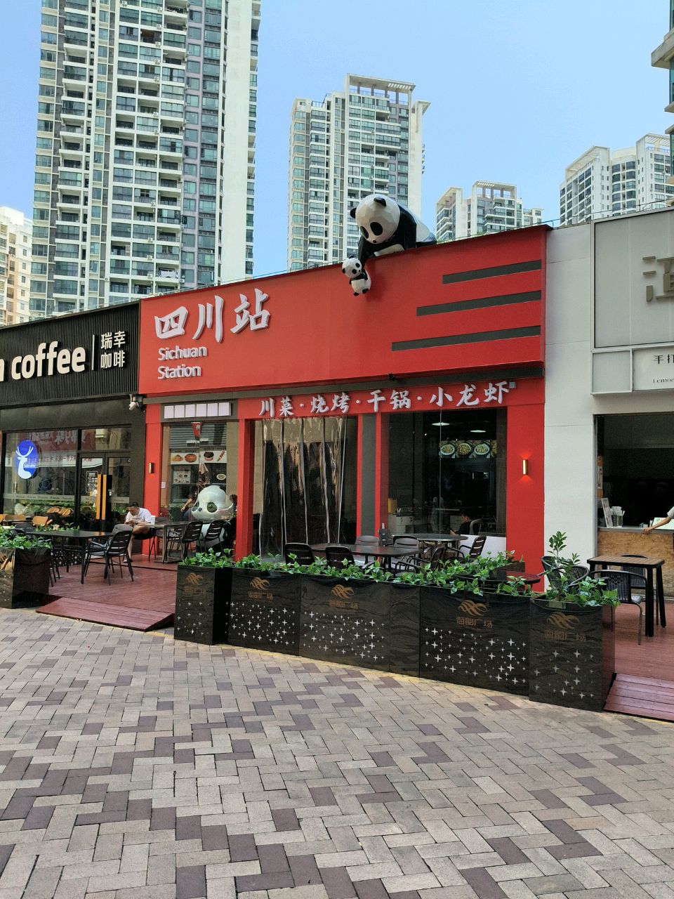 四川站·新派川菜(海韵广场店)