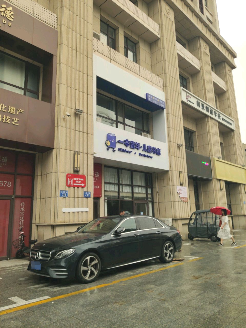 一本童年·儿童书店