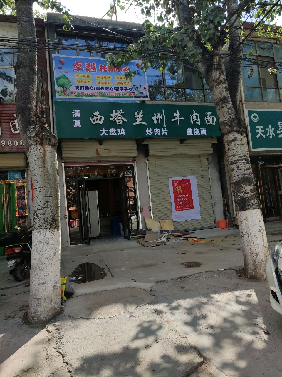 西塔兰州牛肉面(清真餐饮)