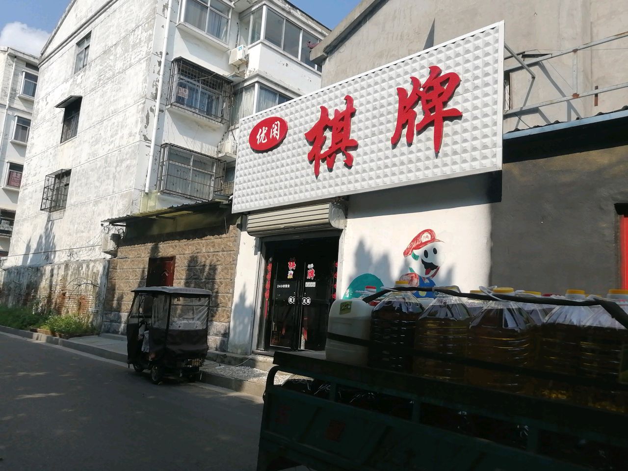优闲棋牌