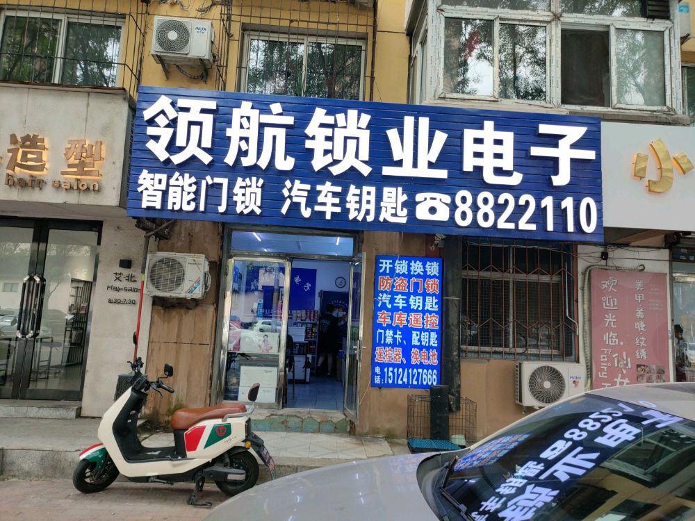 领航锁业电子开锁汽车钥匙