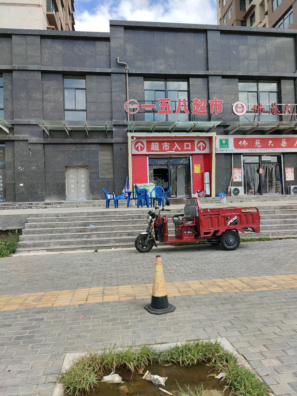 一五八超市(天水公园佳苑店)
