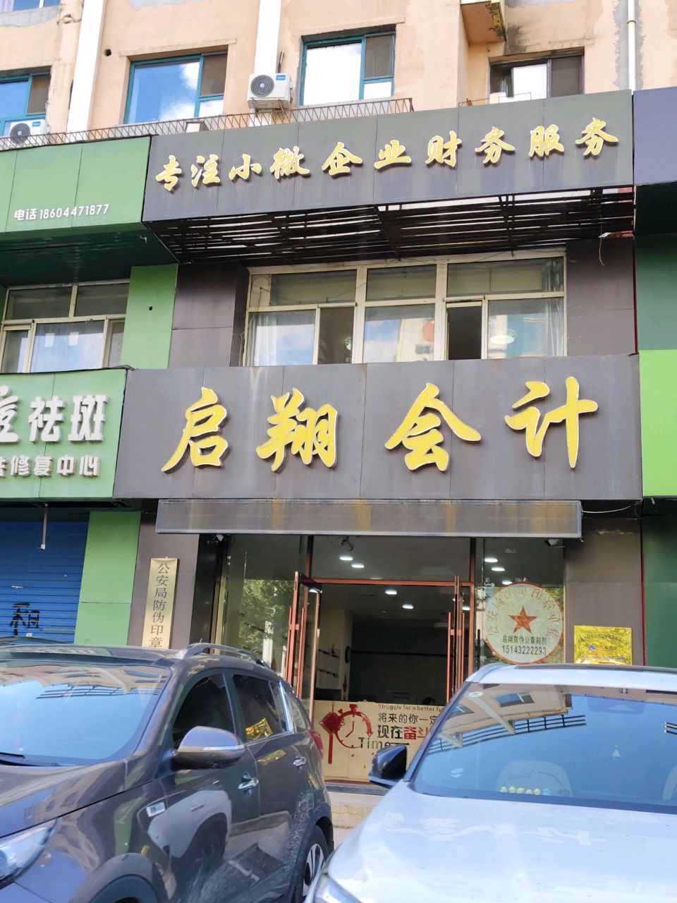 启翔会计