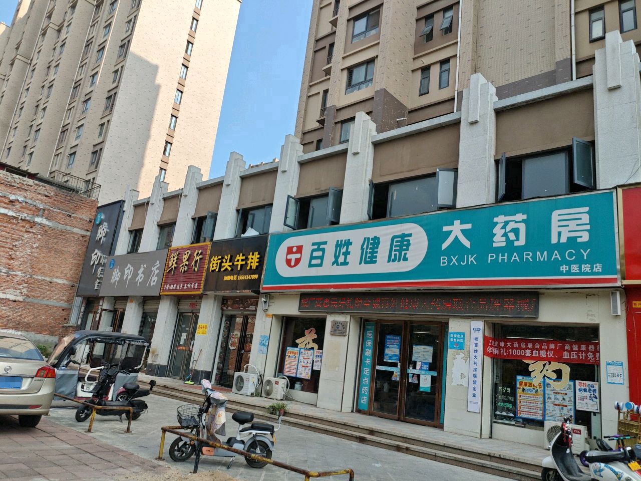 瞀头赞拨街牛排(中山街店)