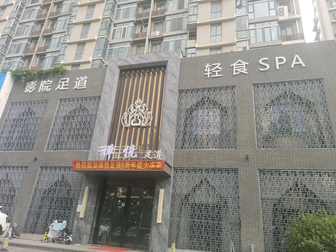 良子足道(航海广场店)