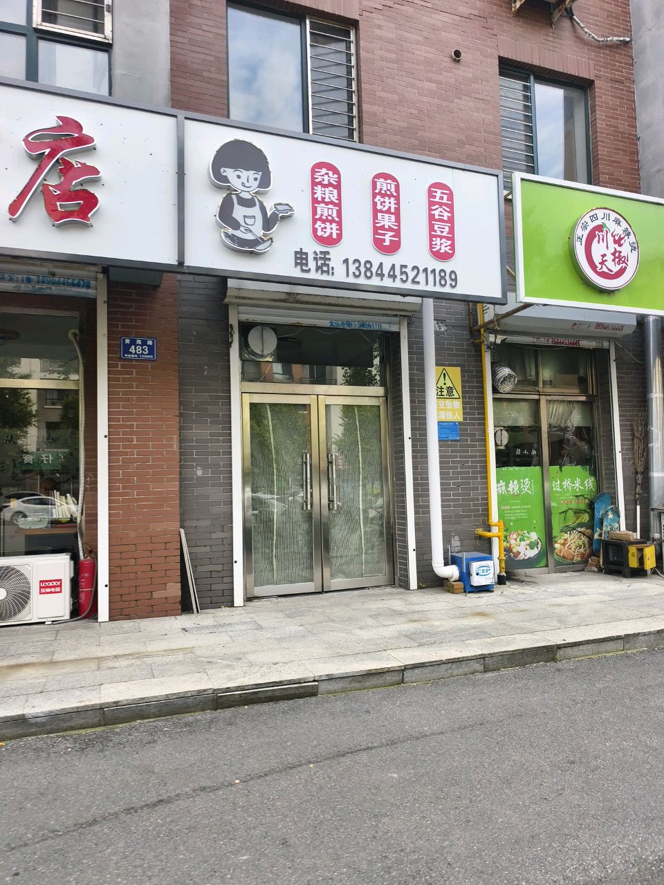 杂粮煎饼煎饼果子