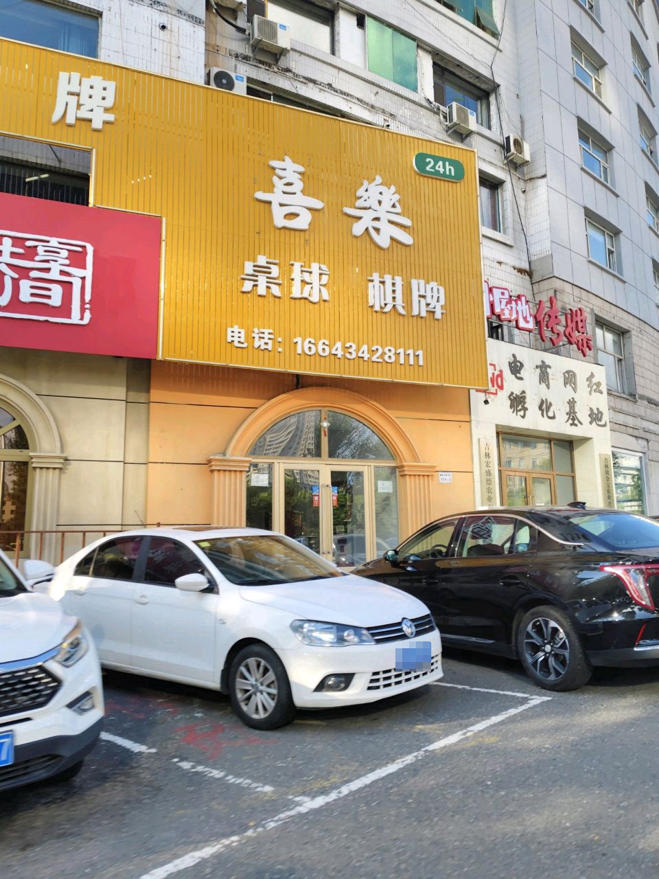 喜乐桌球棋牌