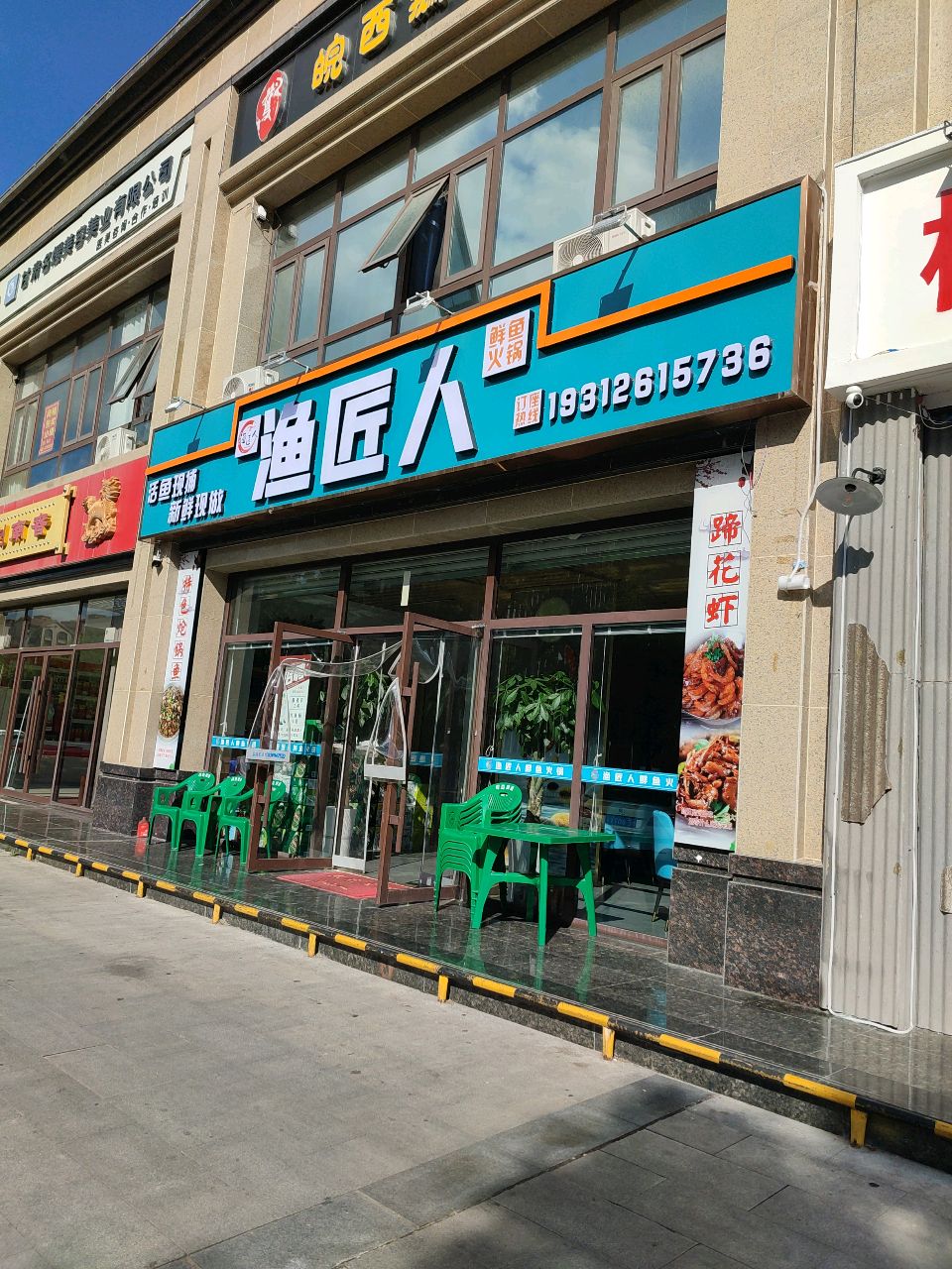 渔匠人鲜鱼火锅