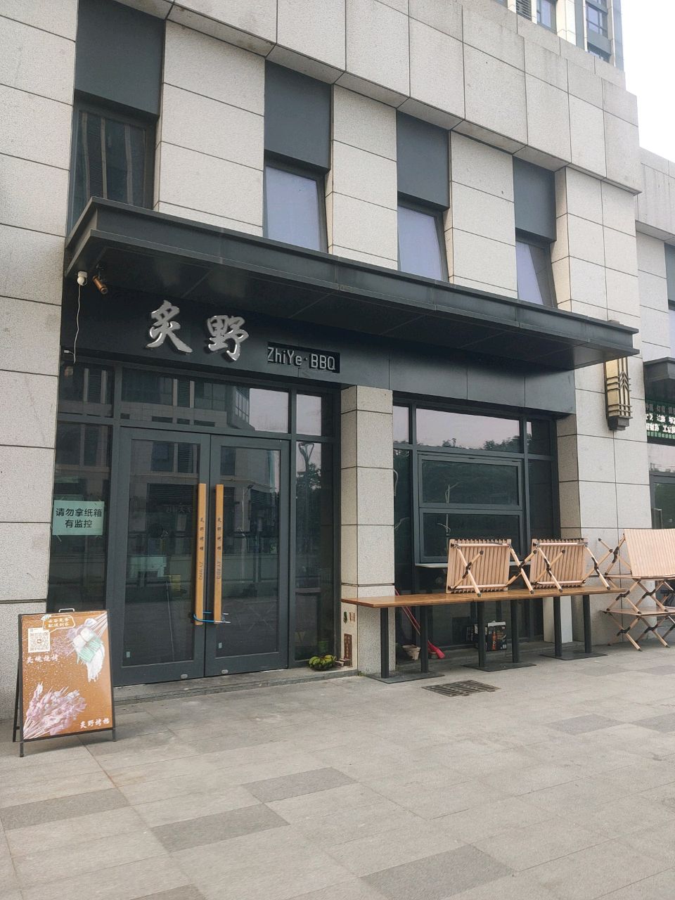 炙野ZhiYe·BBQ(力合阳光城云谷万象·D区店)