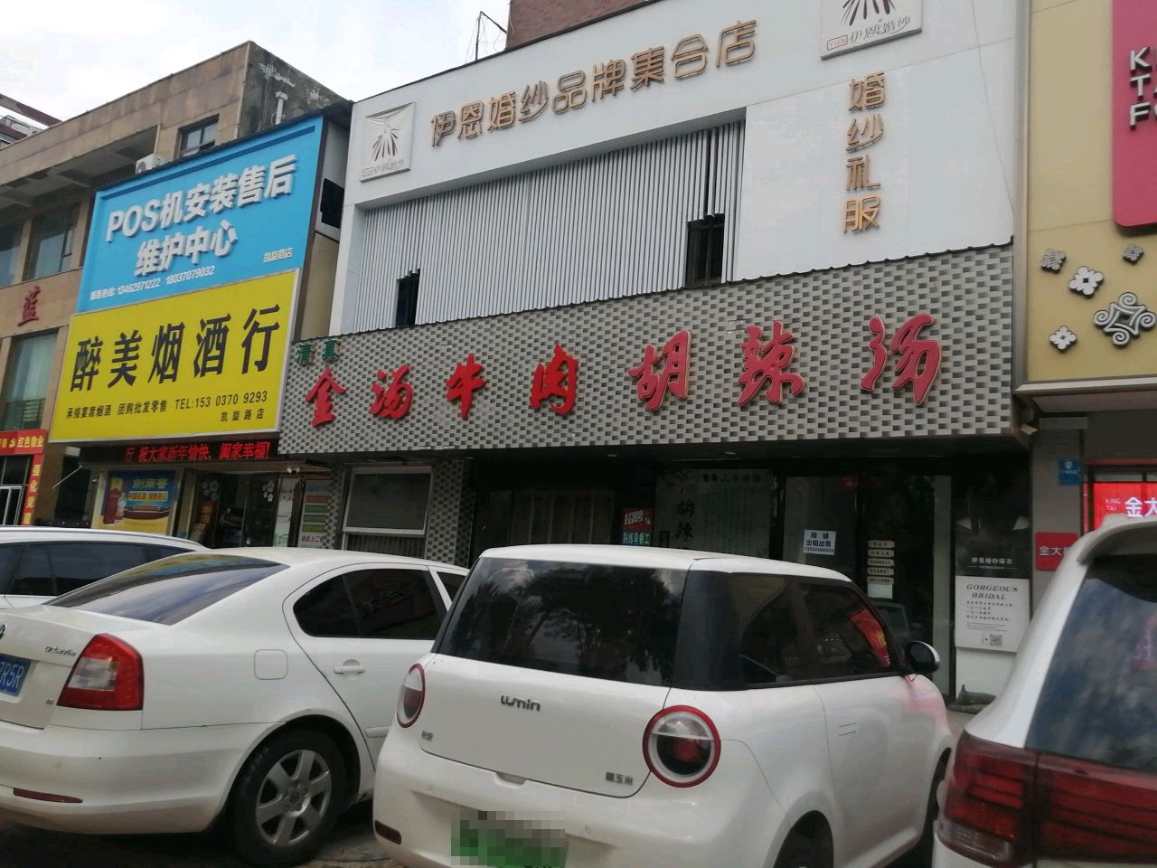 清真金汤牛肉胡辣汤