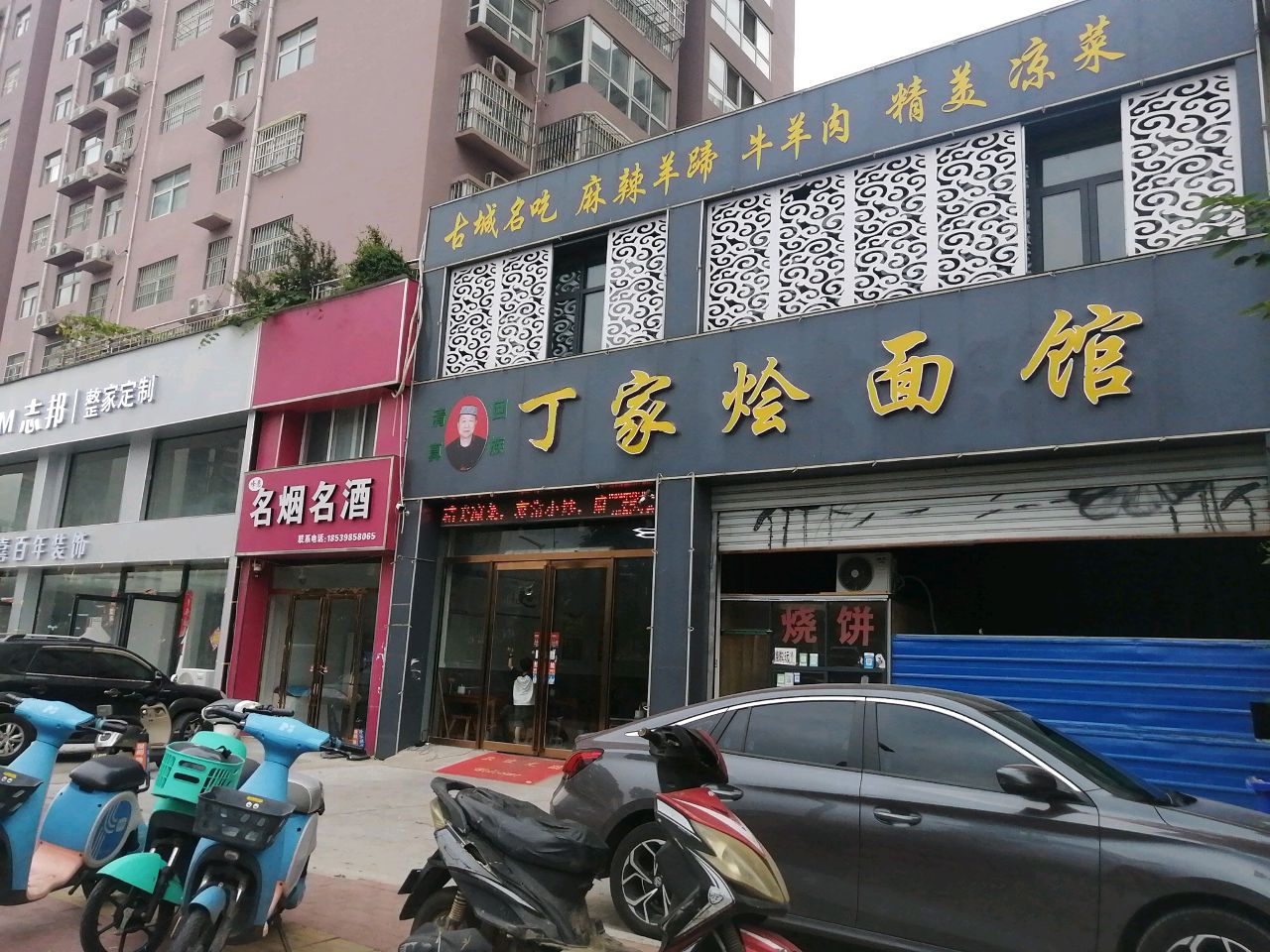 丁家烩面馆(百合花园店)
