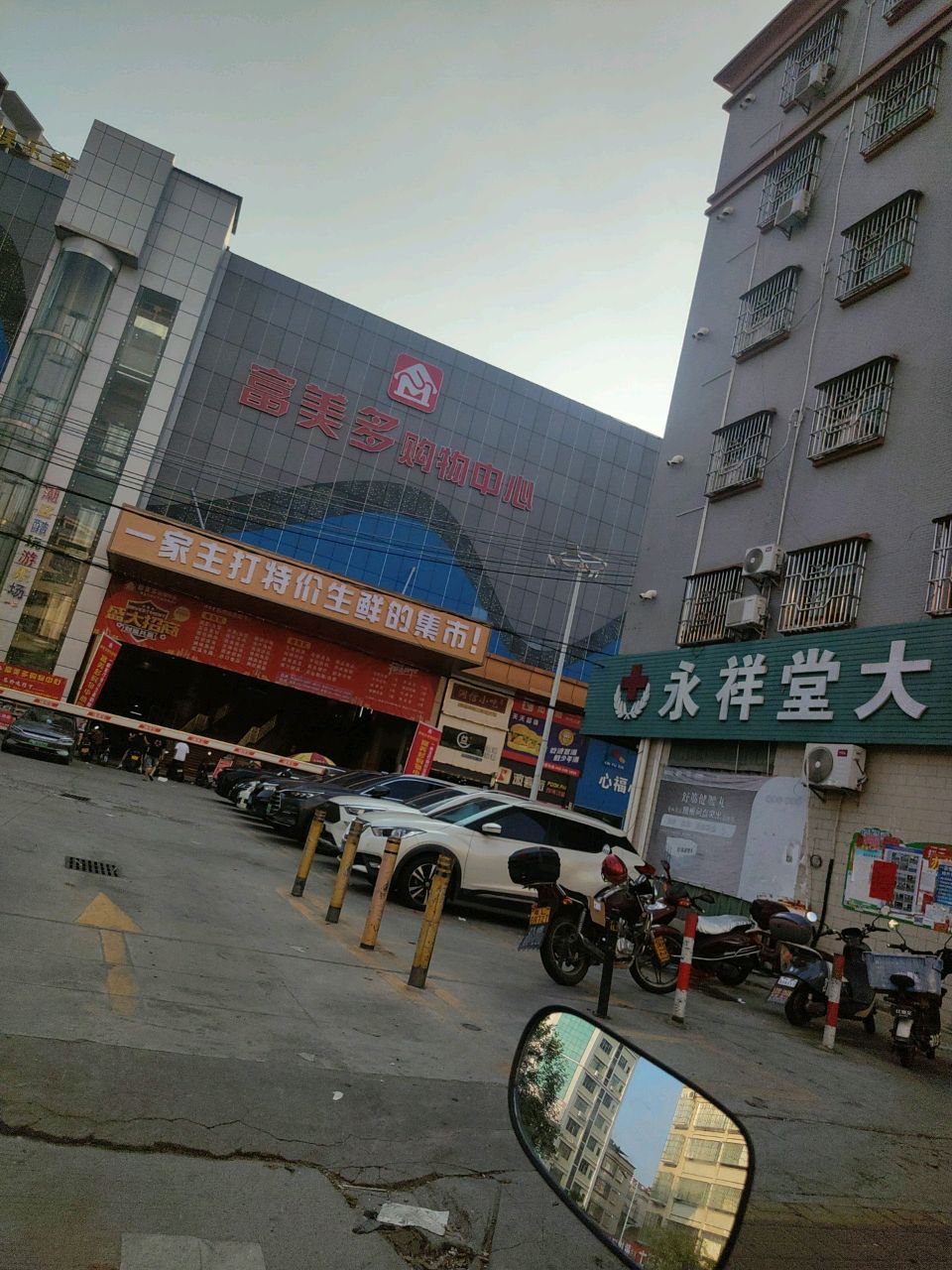 富美多购物中心