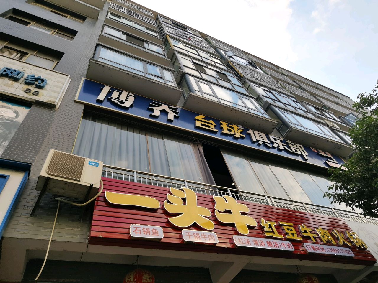 博乔台球俱乐部
