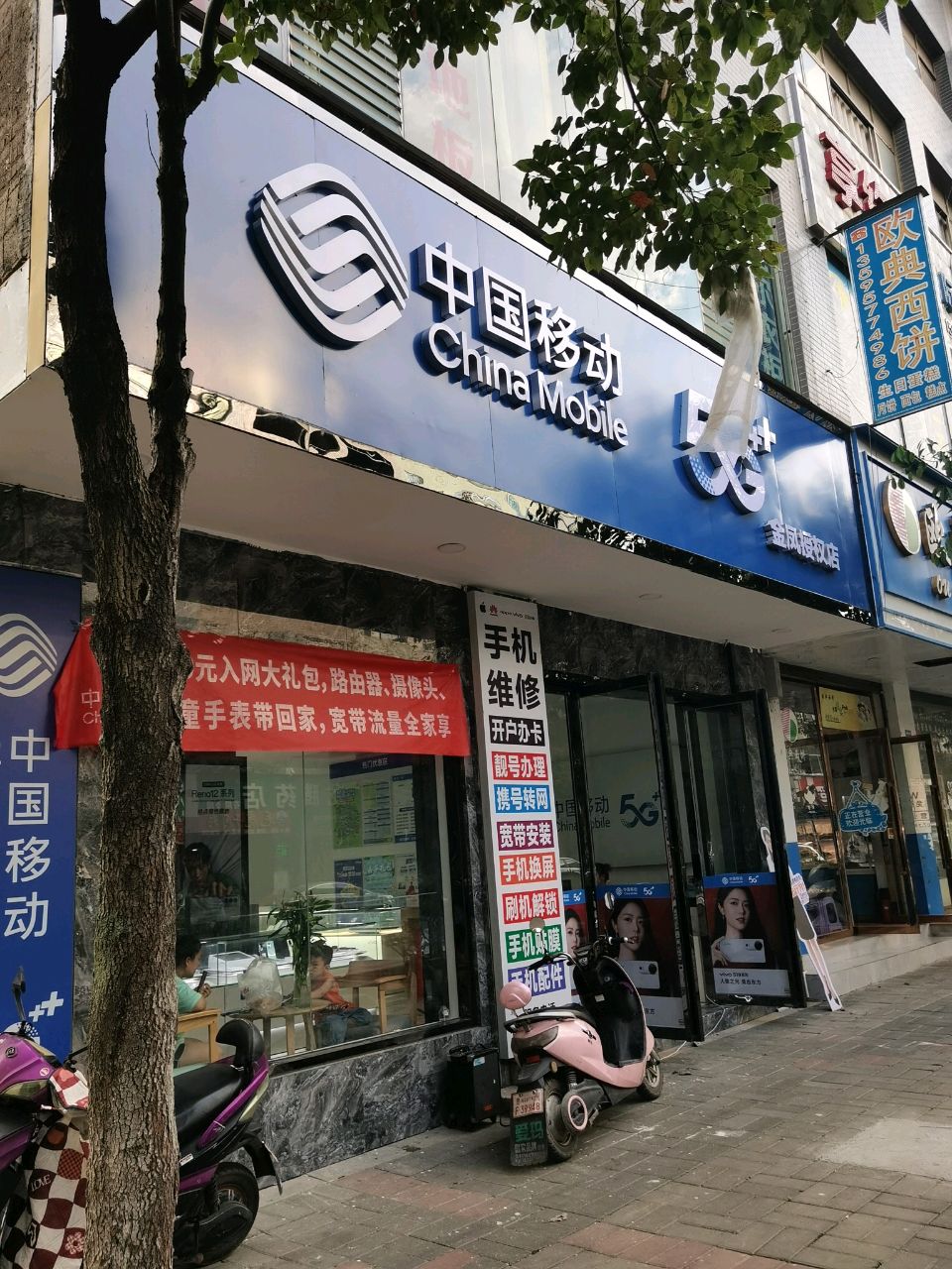 中国移动(金凤大道店)