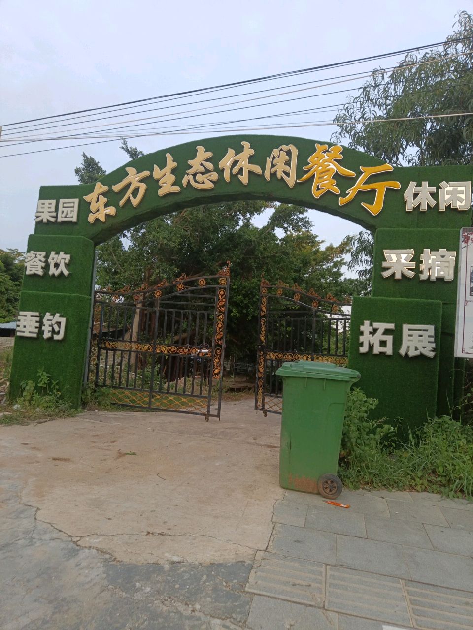 东方生态休闲餐厅
