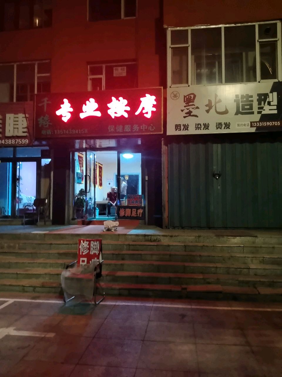 千缘专业按摩保健服务中心(电厂一区百花园店)