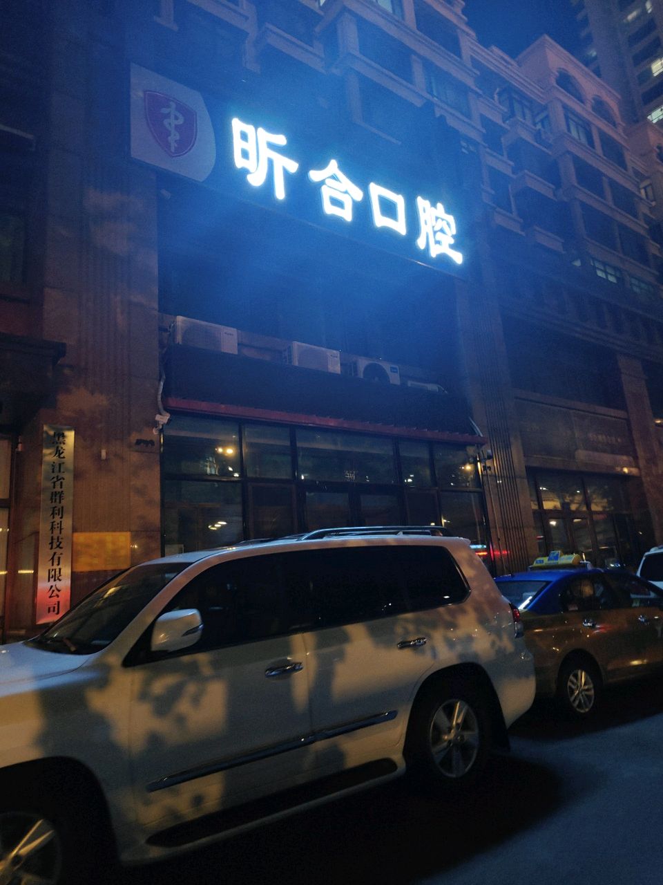 黑龙江省群利科技有限公司