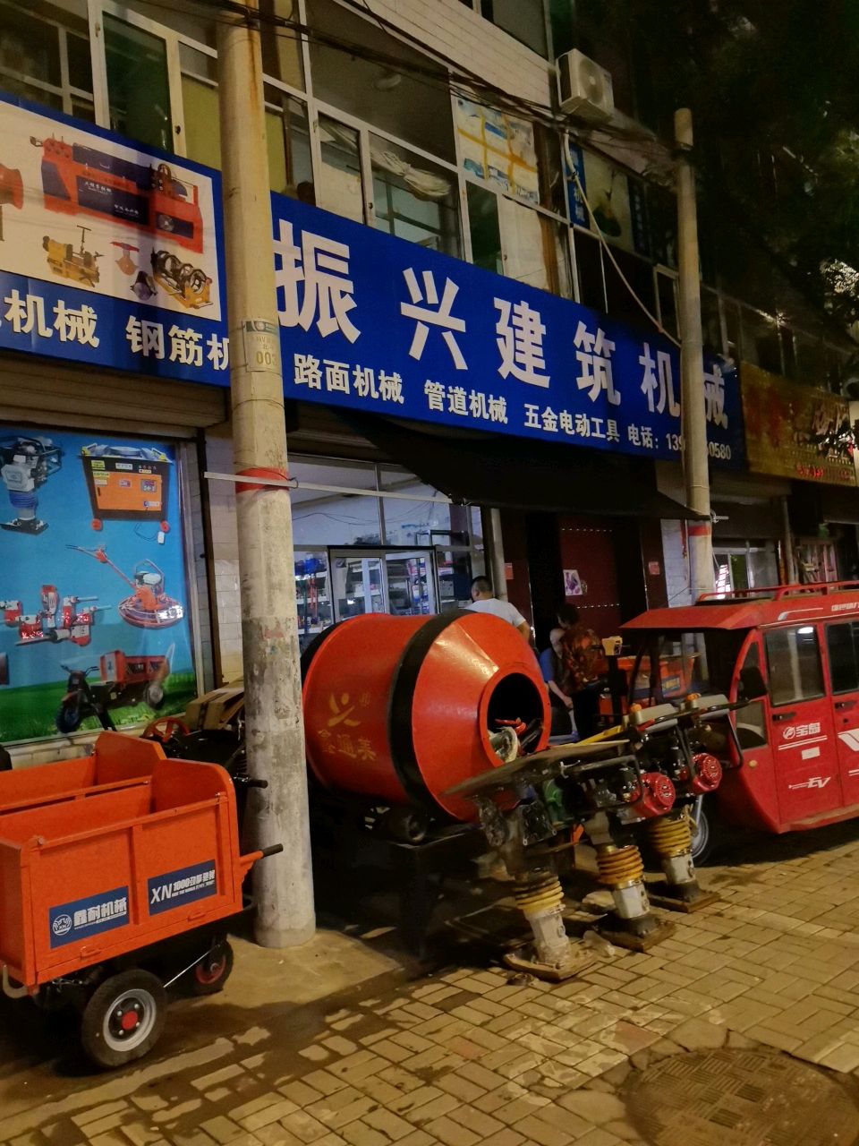振兴建筑机械