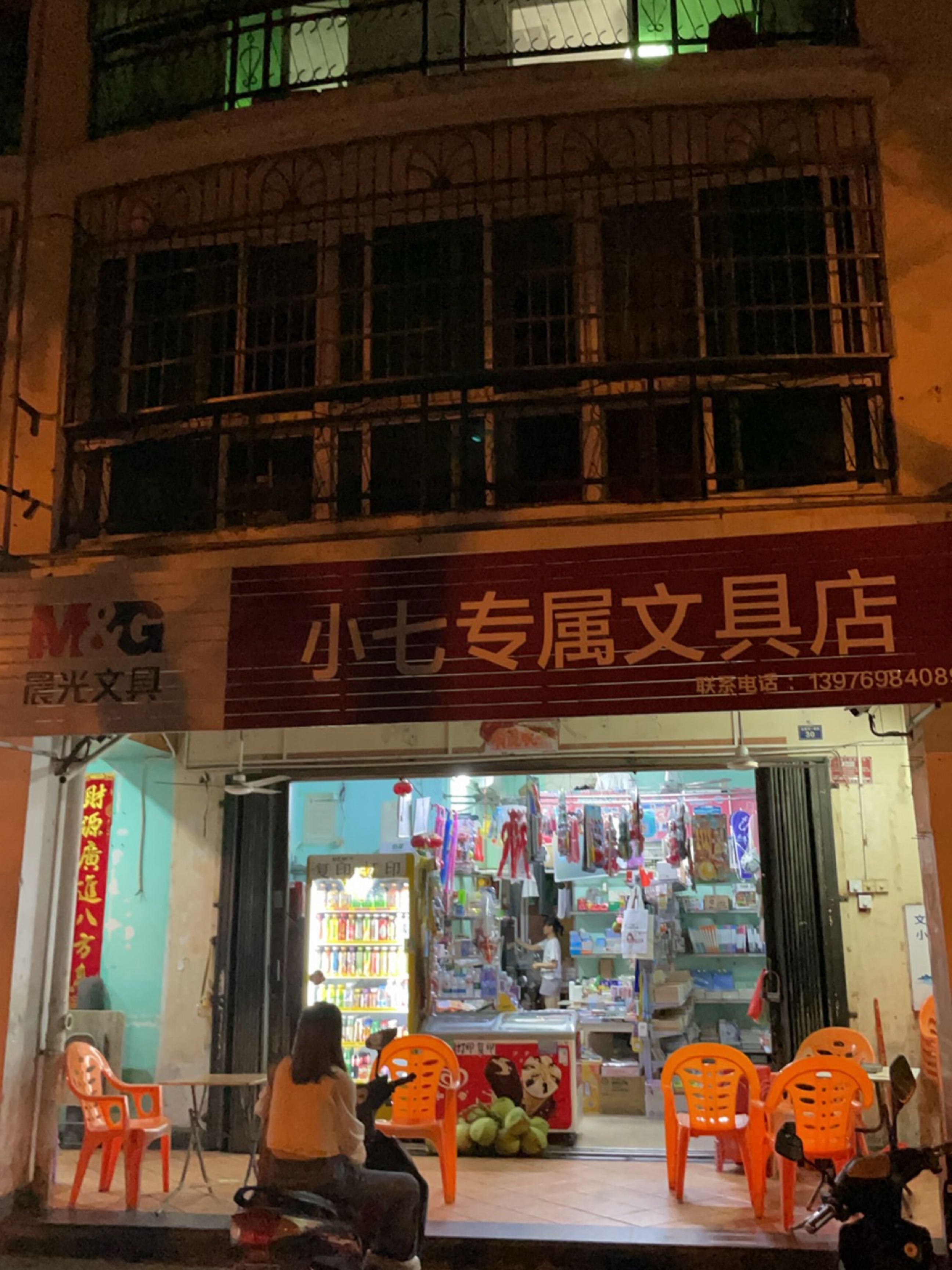 小七专属文具店