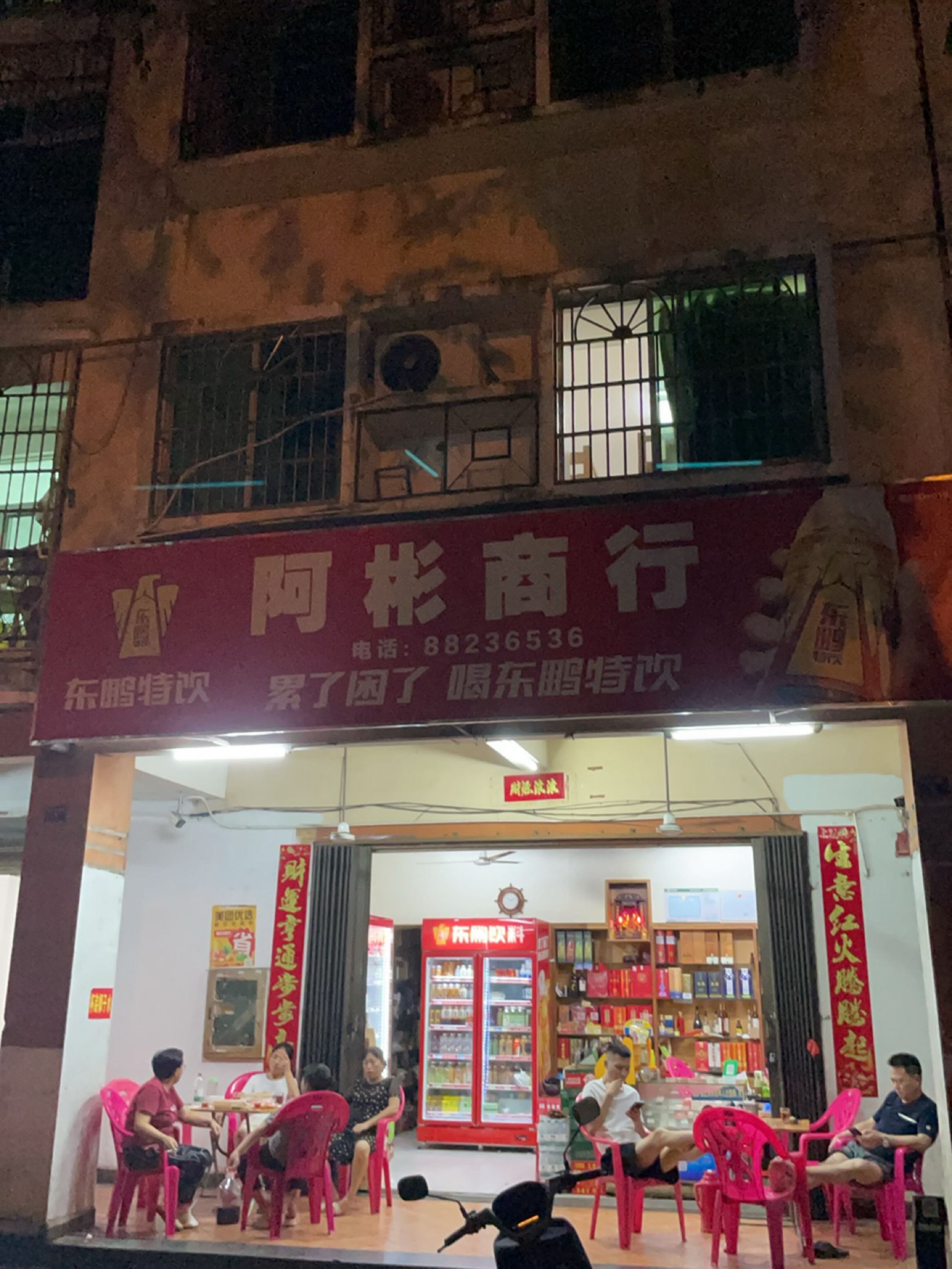 阿彬商行(临春河一横路店)