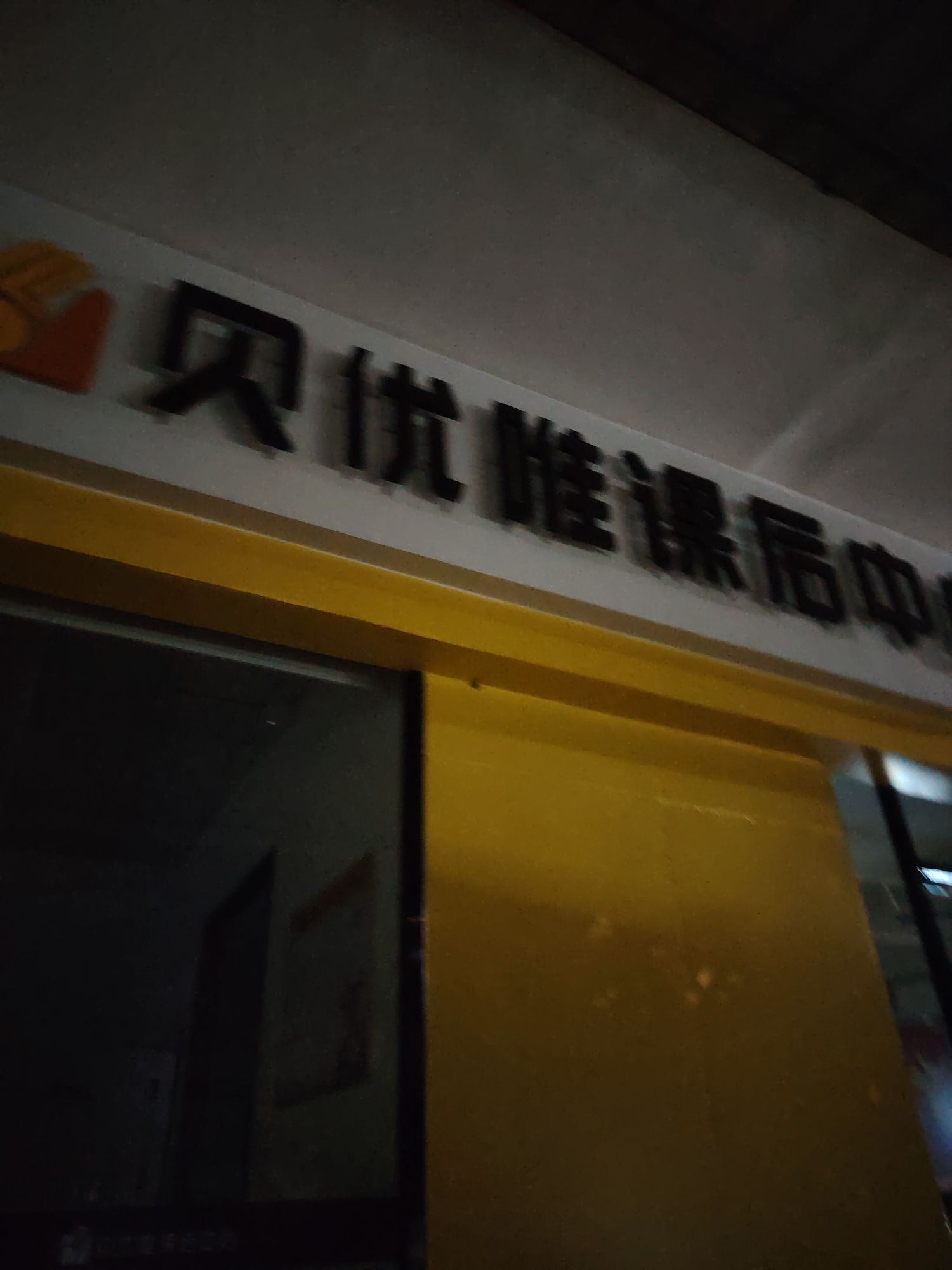 贝优唯课后中心(午晚托书法厦门曾营校区)