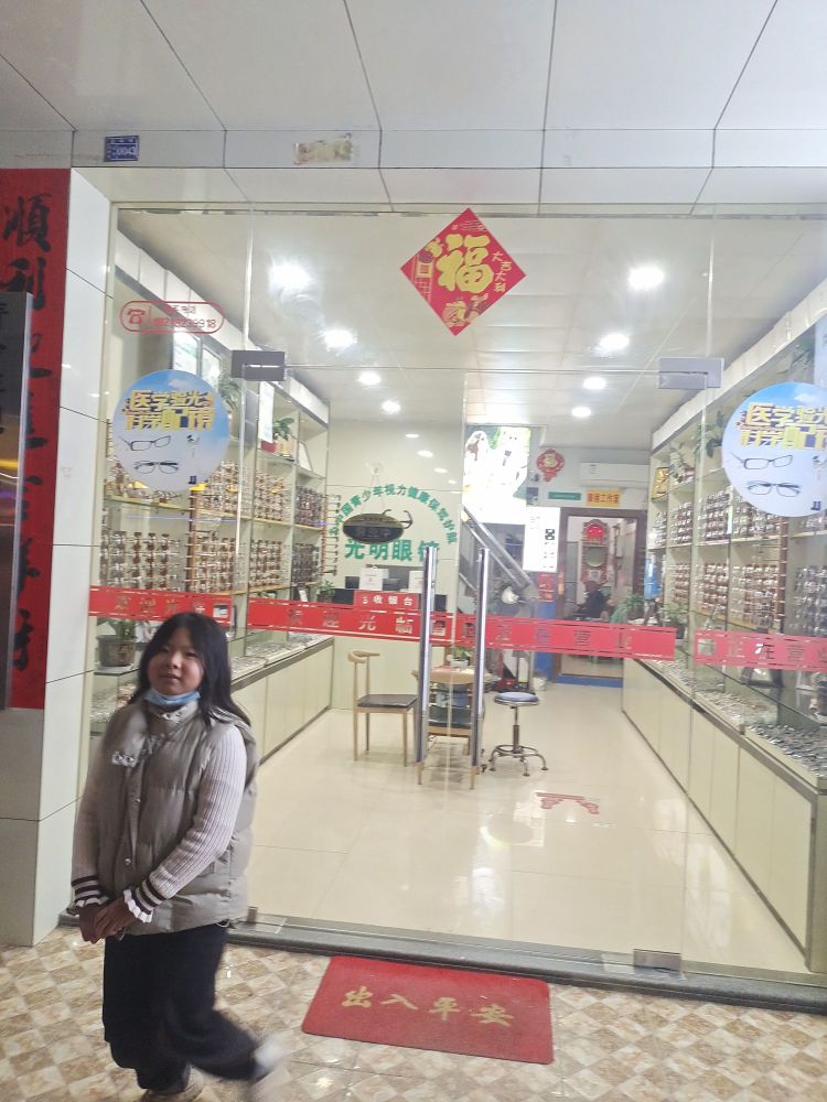 光明眼镜(高埔路店)