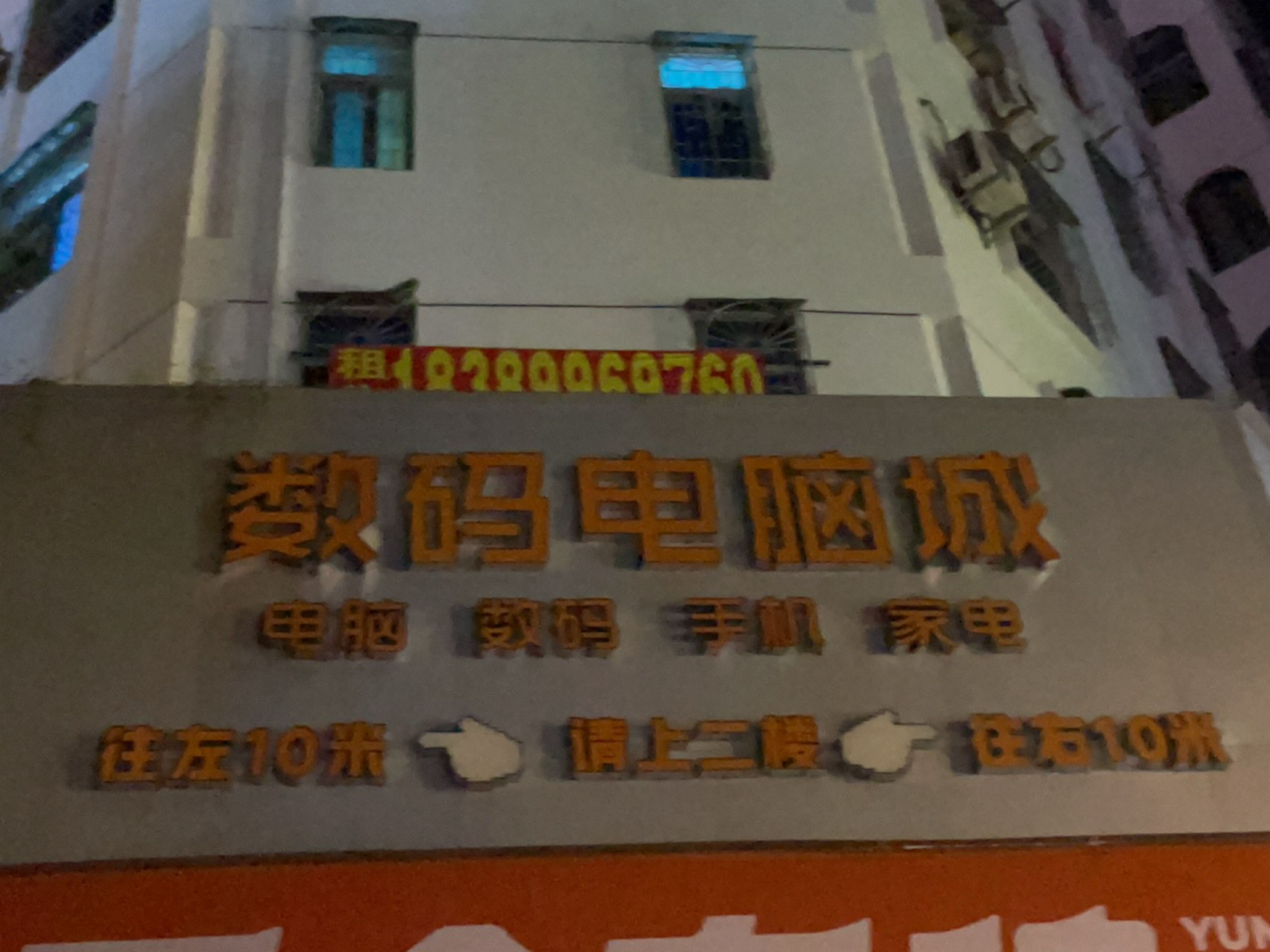 电脑商城