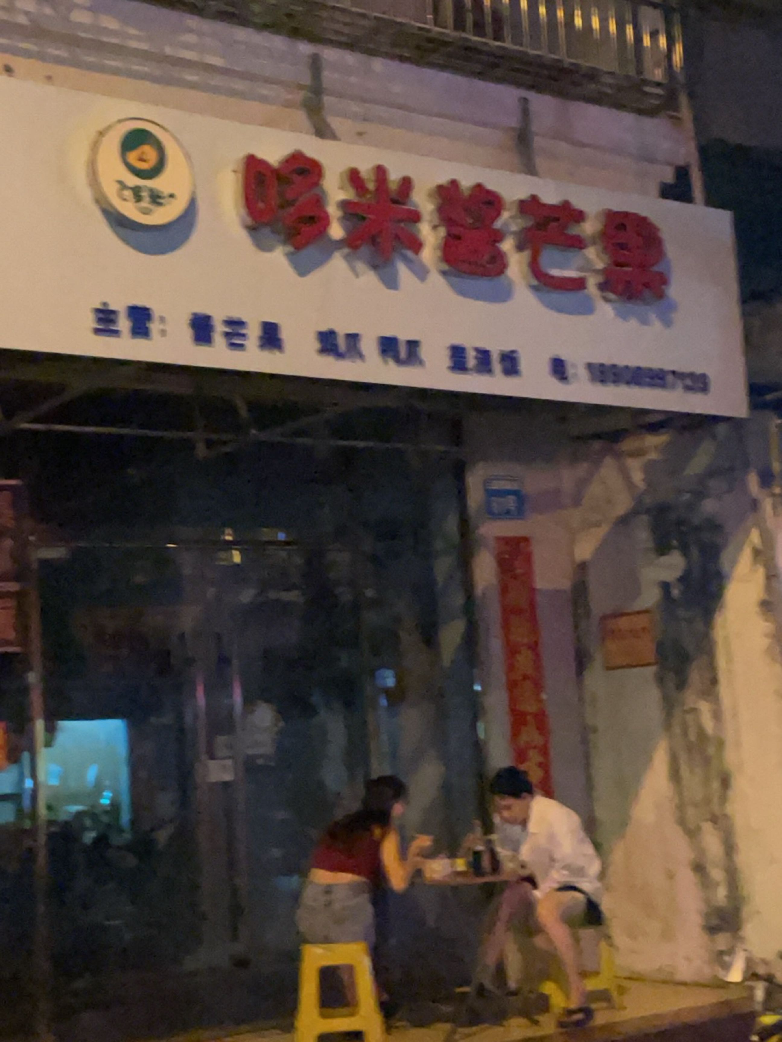 哆米酱芒果·鸡爪·鸭爪(交通巷店)