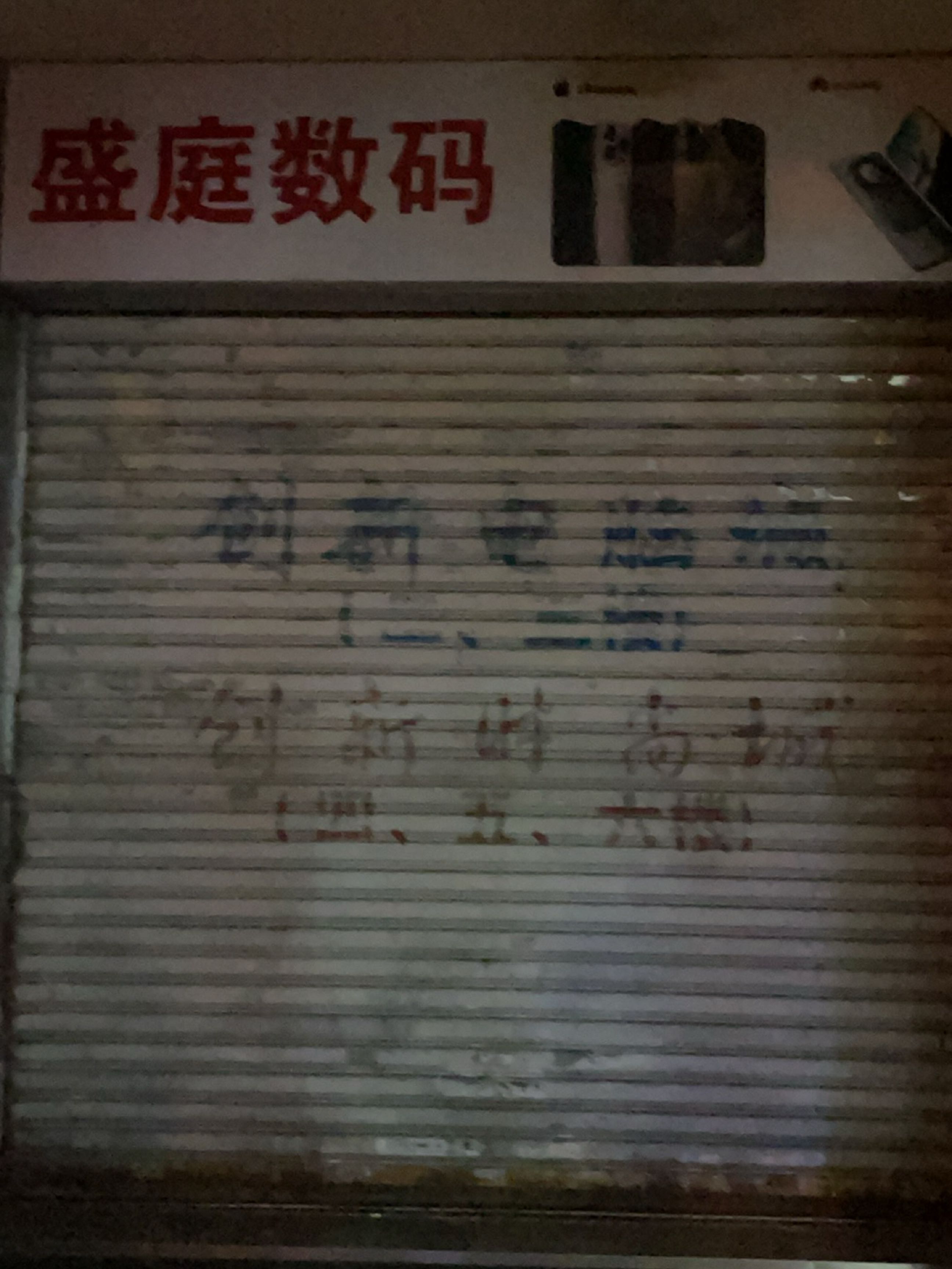 盛庭数码
