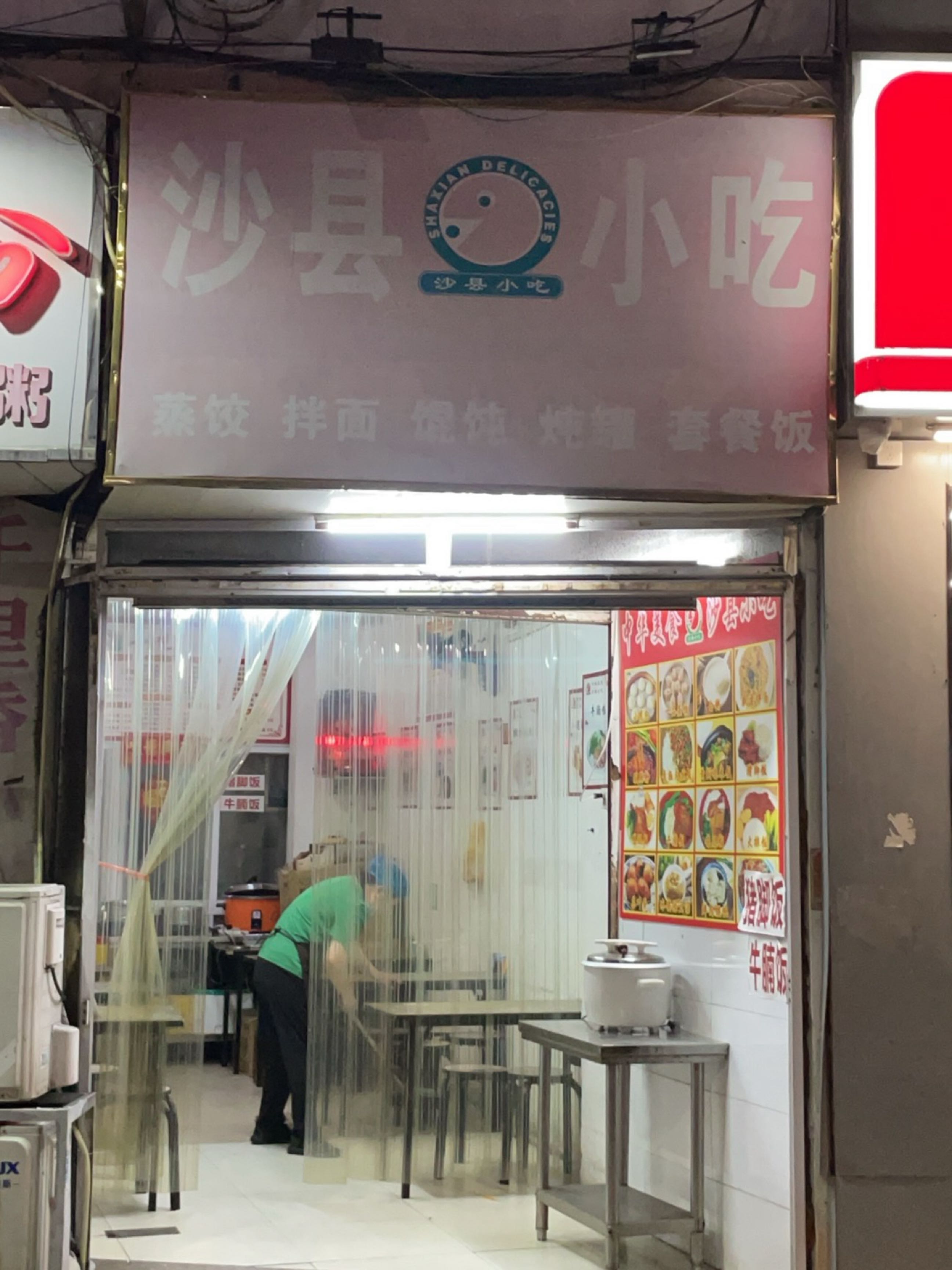 沙县小吃(儋州三巷店)