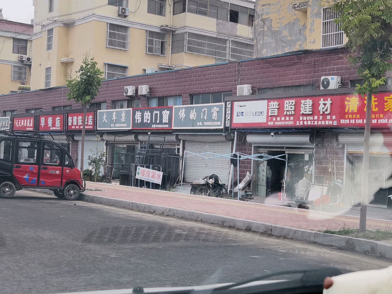 普照建材