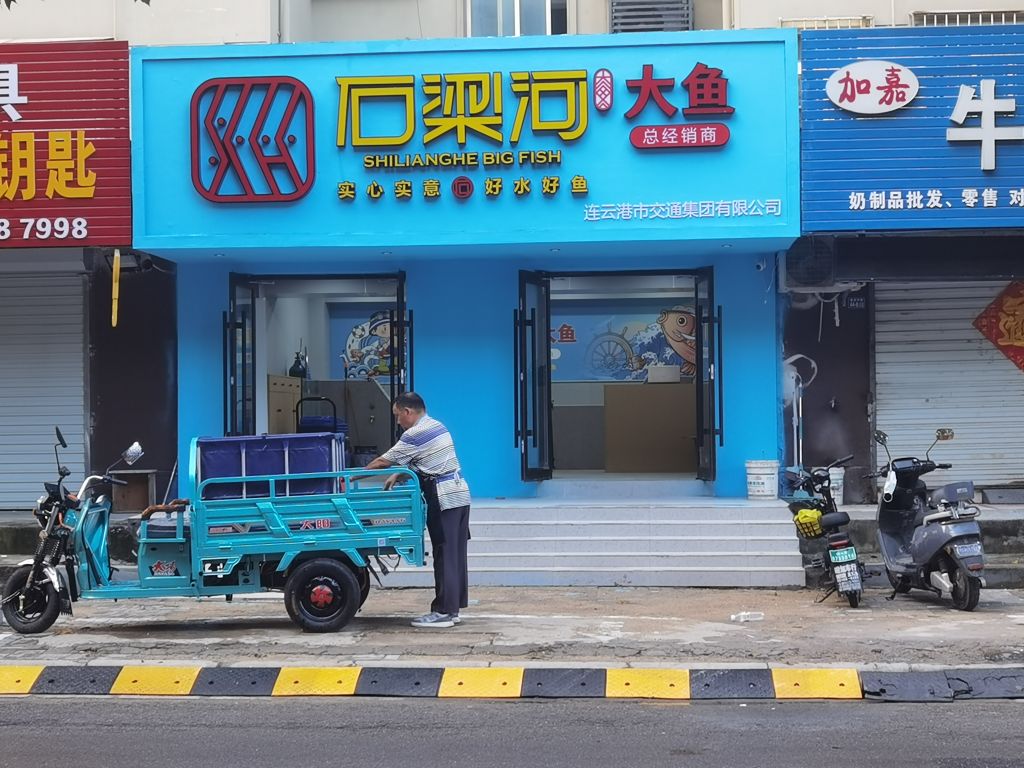 石梁河大鱼(总经销商)