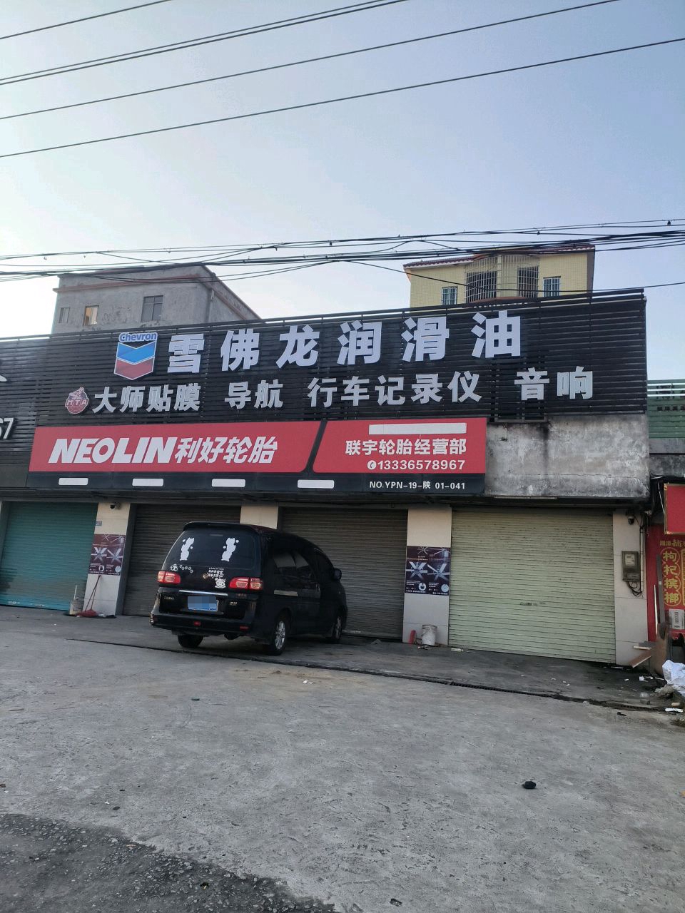 利好轮胎(广南线店)
