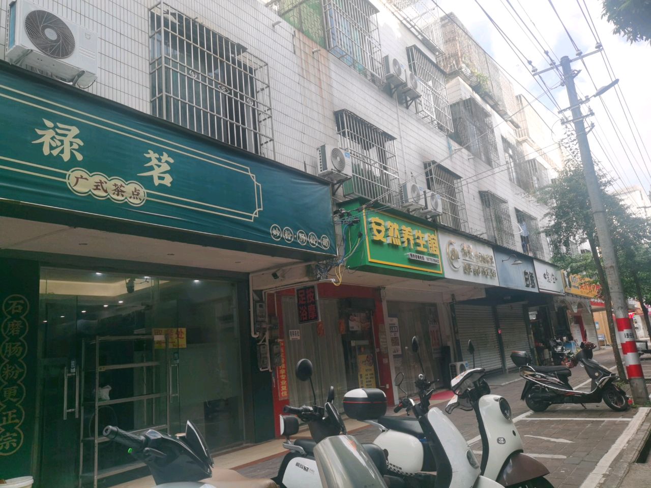 禄茗广式茶点(海城店)