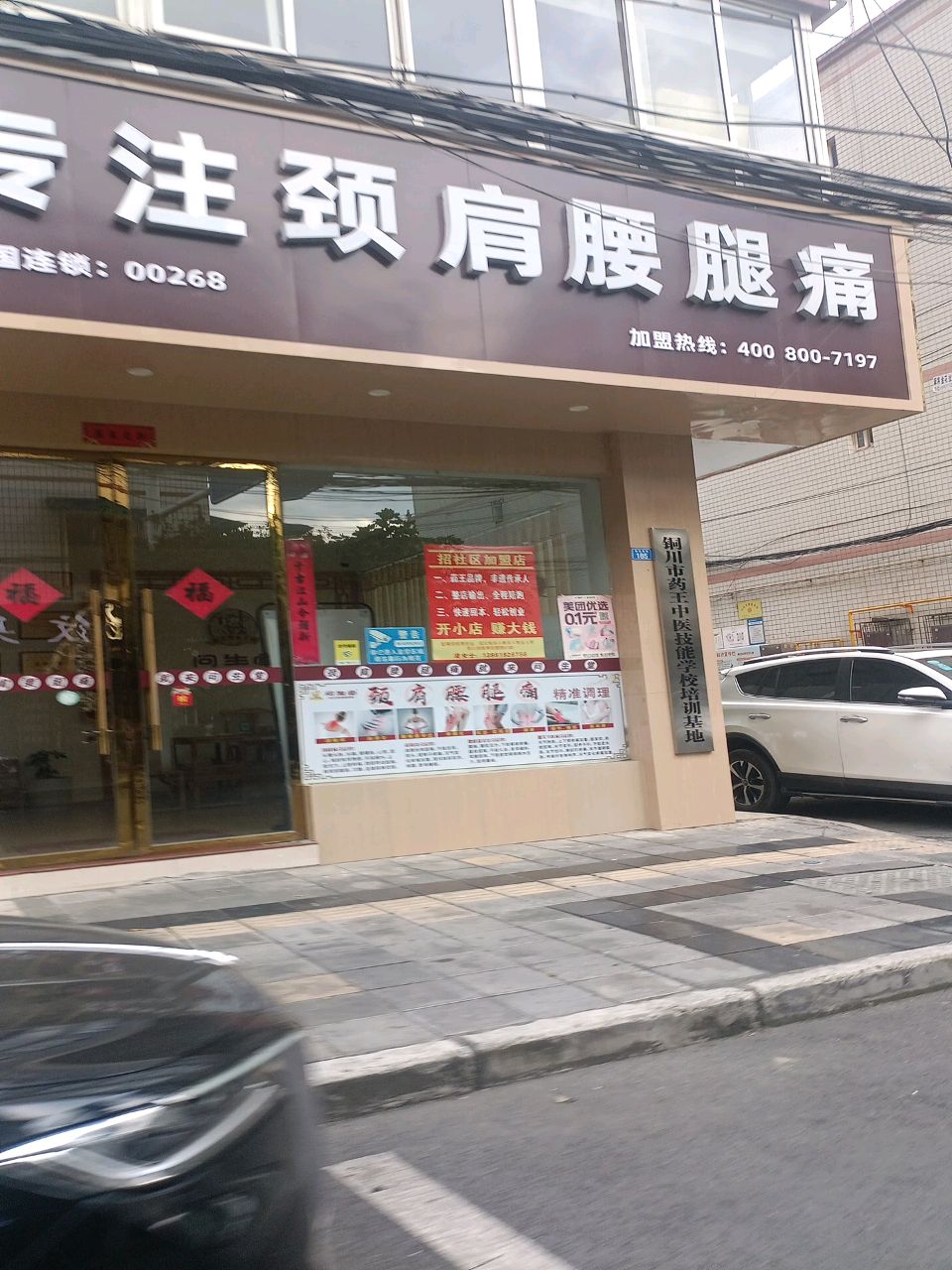 铜川市药王中医技能学校培训基地