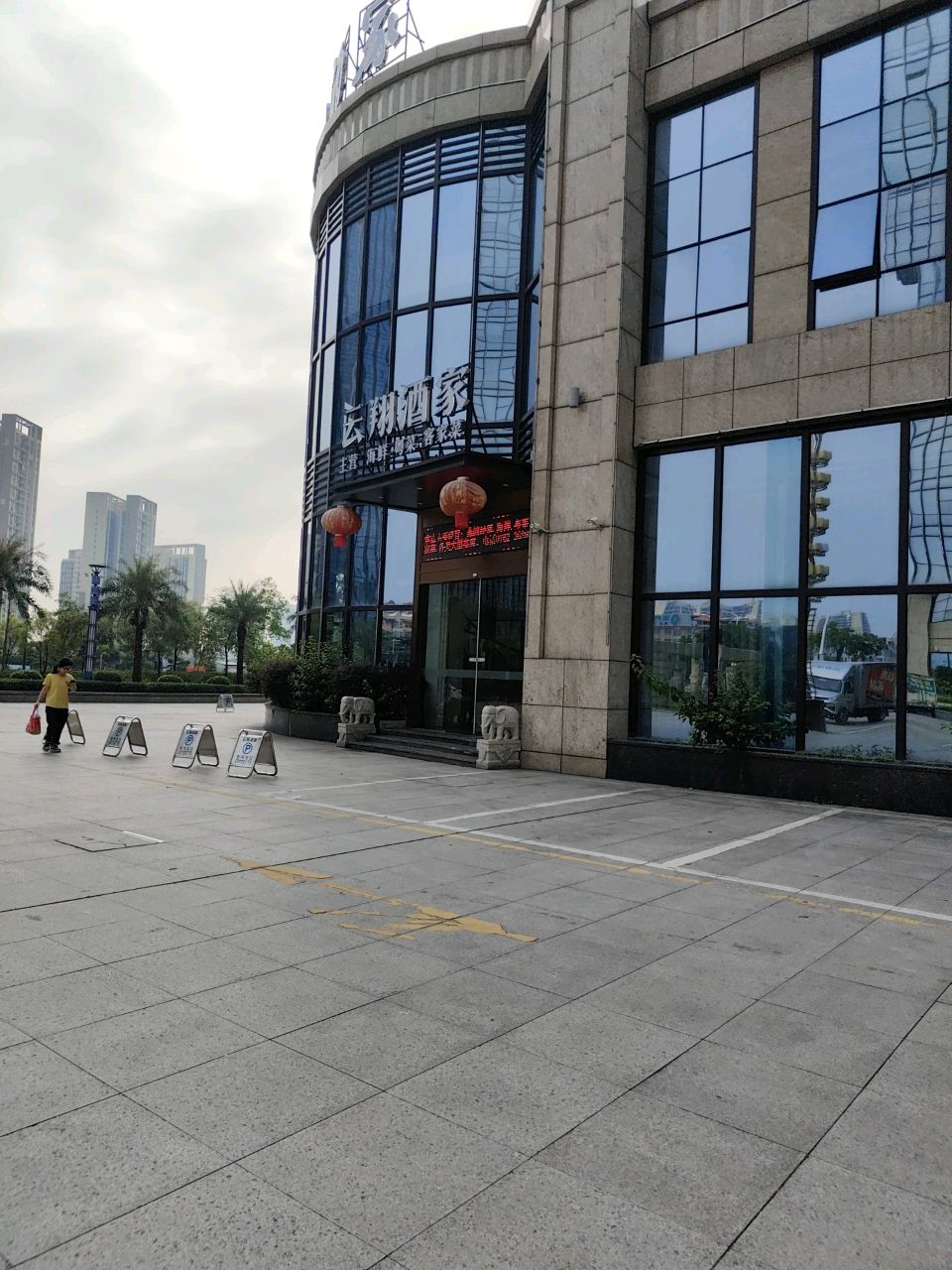 河源市云翔酒家(东江湾·名门世家店)