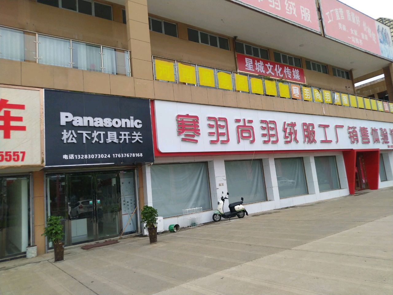 信阳星城文化传媒有限公司