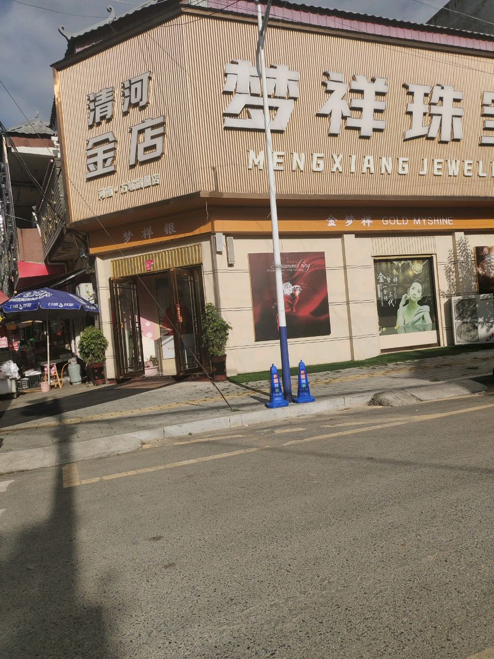 河埠转彘清金店