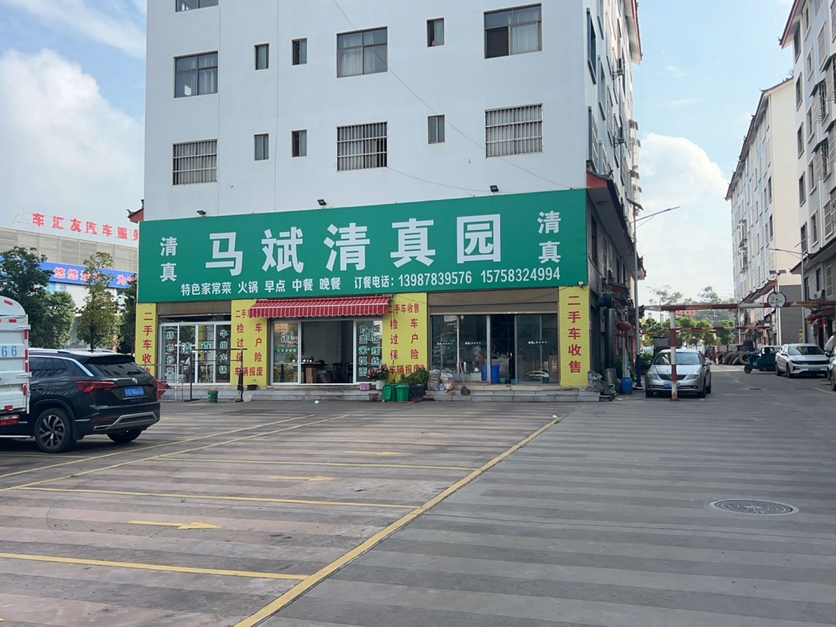 马斌清真园