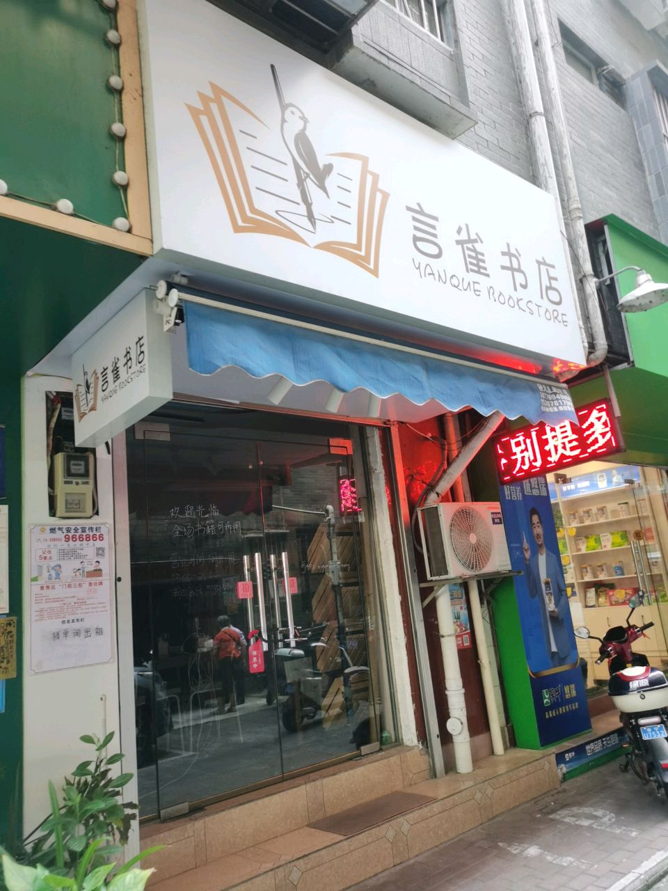 言雀书店
