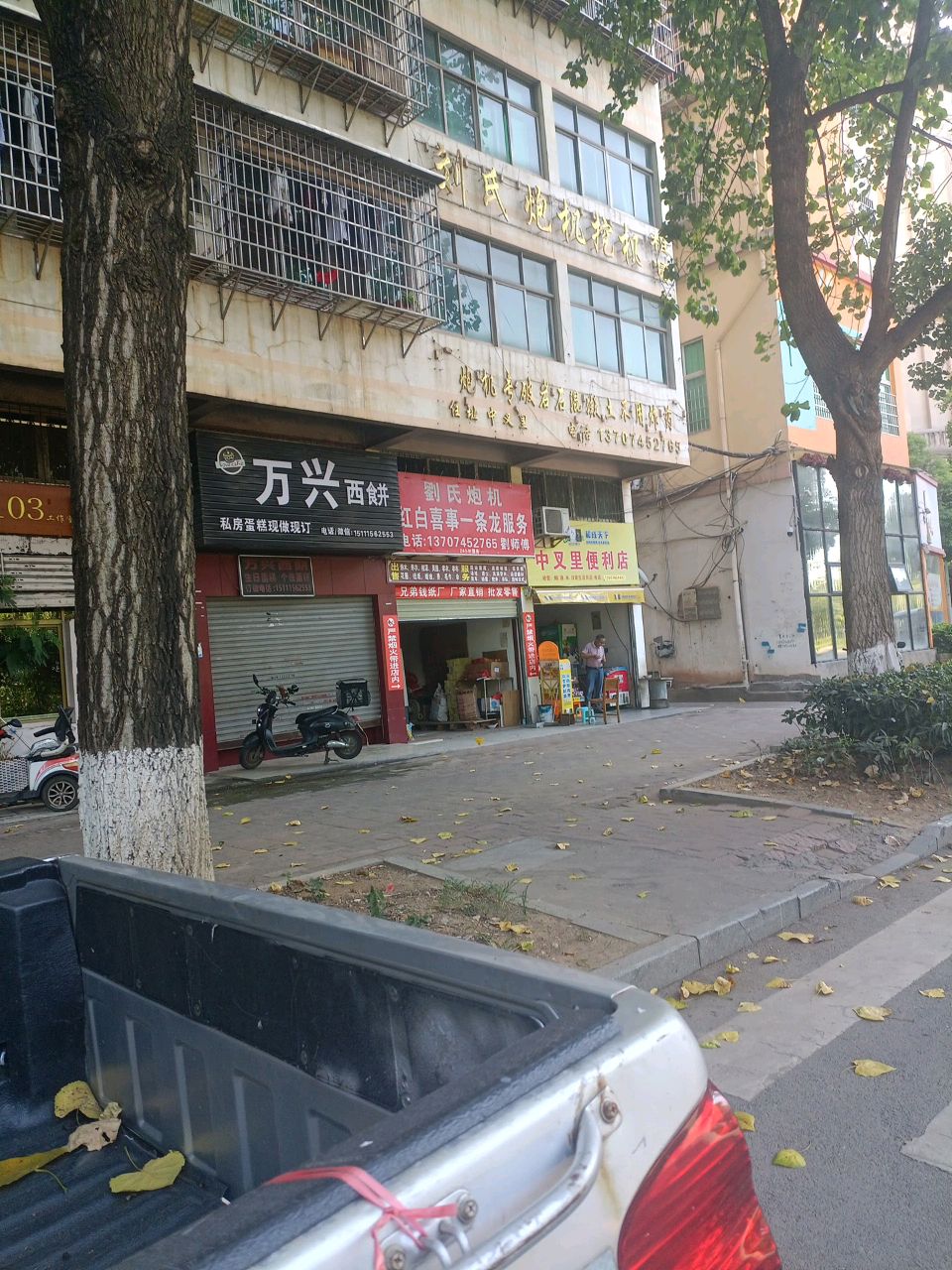 中义里