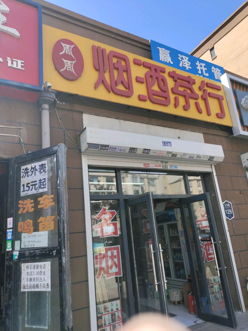 周周烟酒茶行(吴中北国之春C区店)