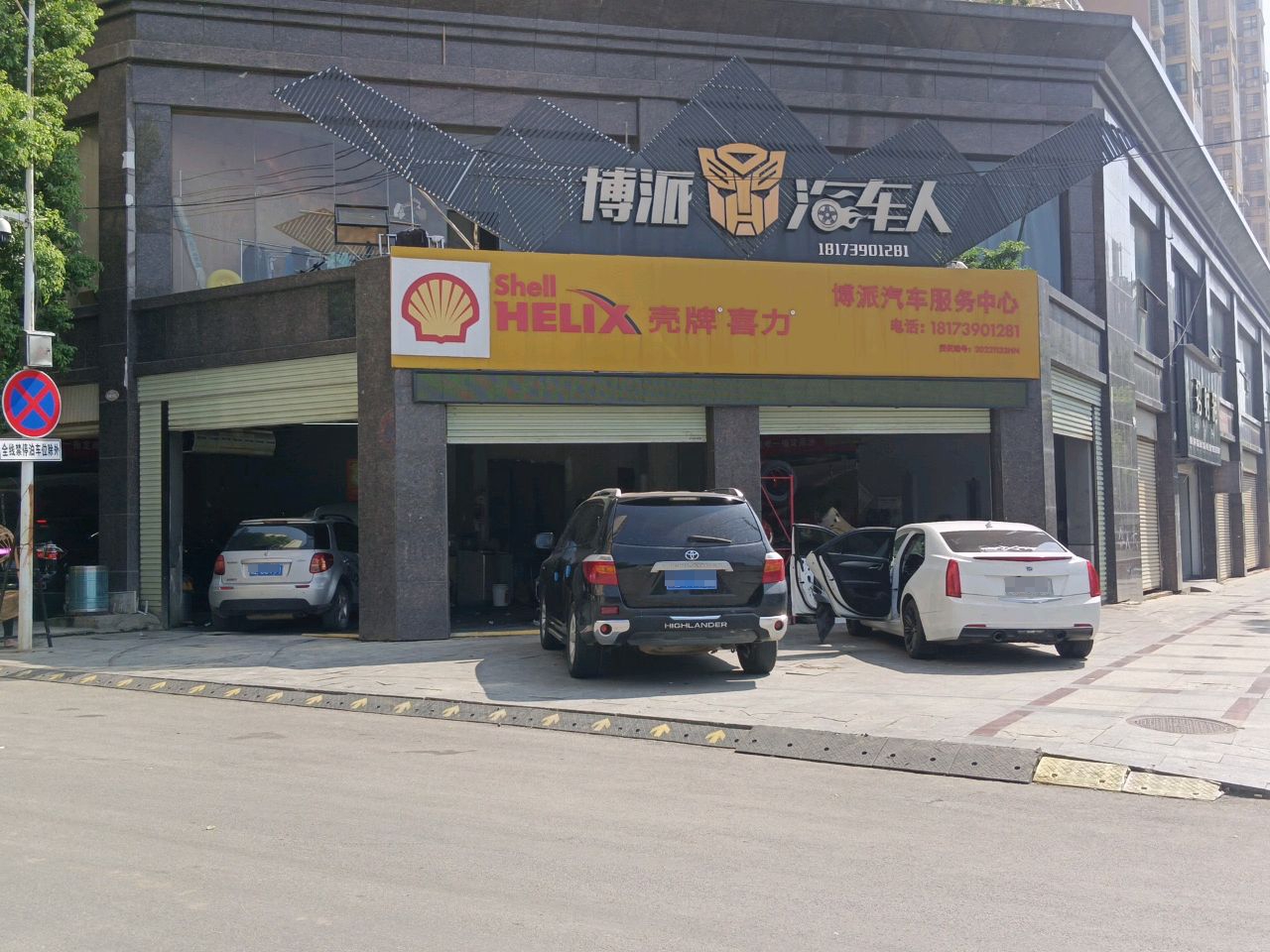 博派汽车人
