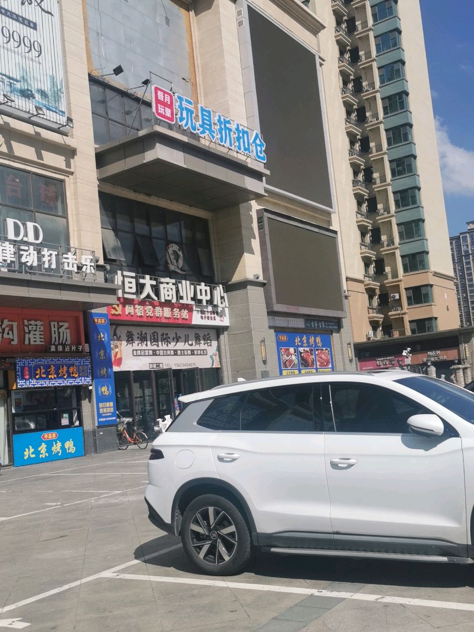 恒大商业中心(真武路店)