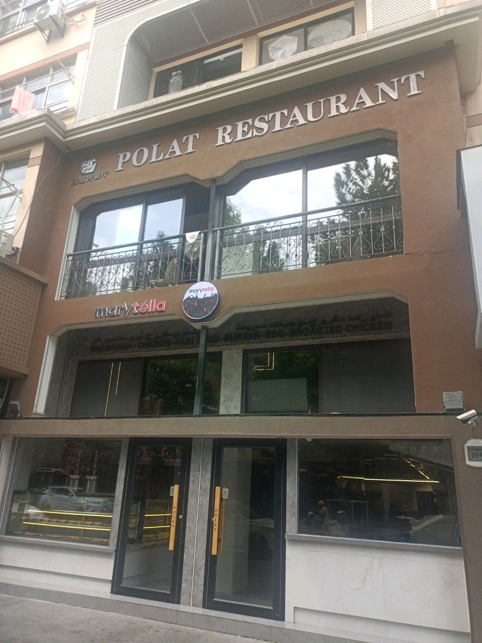 波啦特餐厅