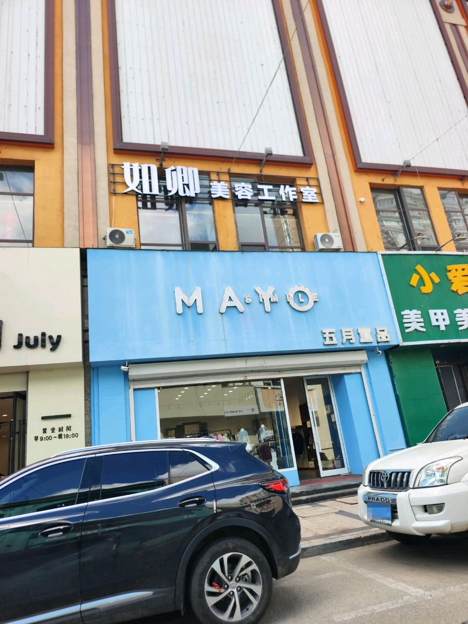 小爱美甲美睫(江南秀皮草城店)