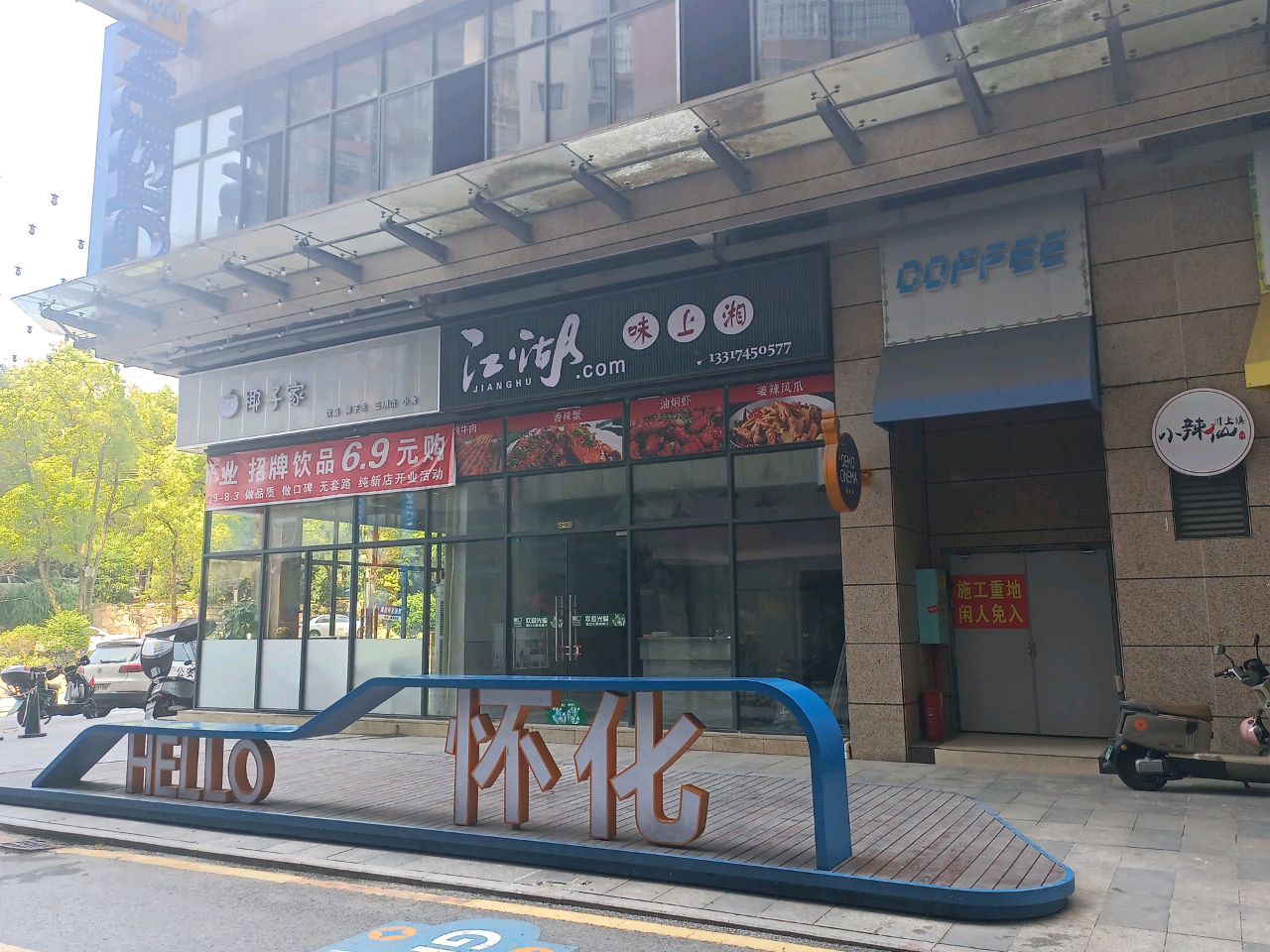 椰子家(榆园店)